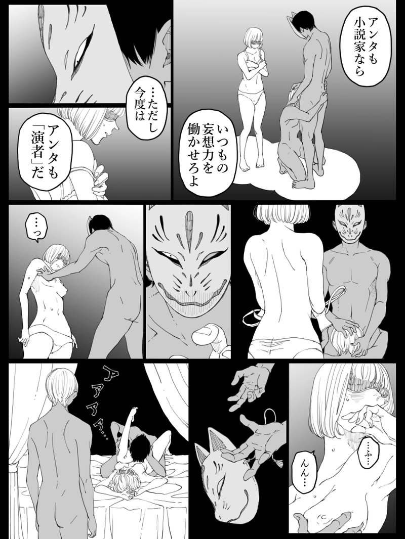 藤ヶ崎スペクタクル　19話