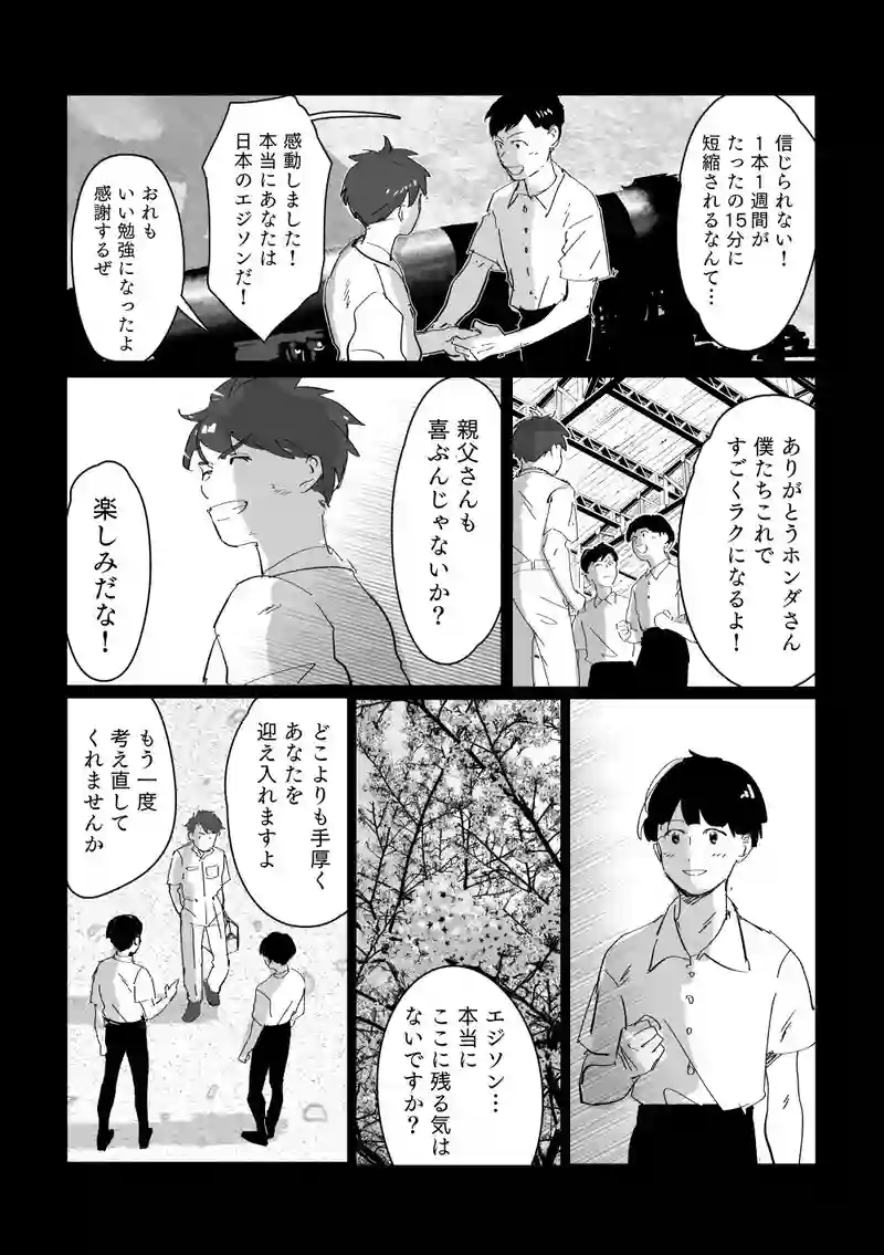 ＜第四話＞濱松の危機