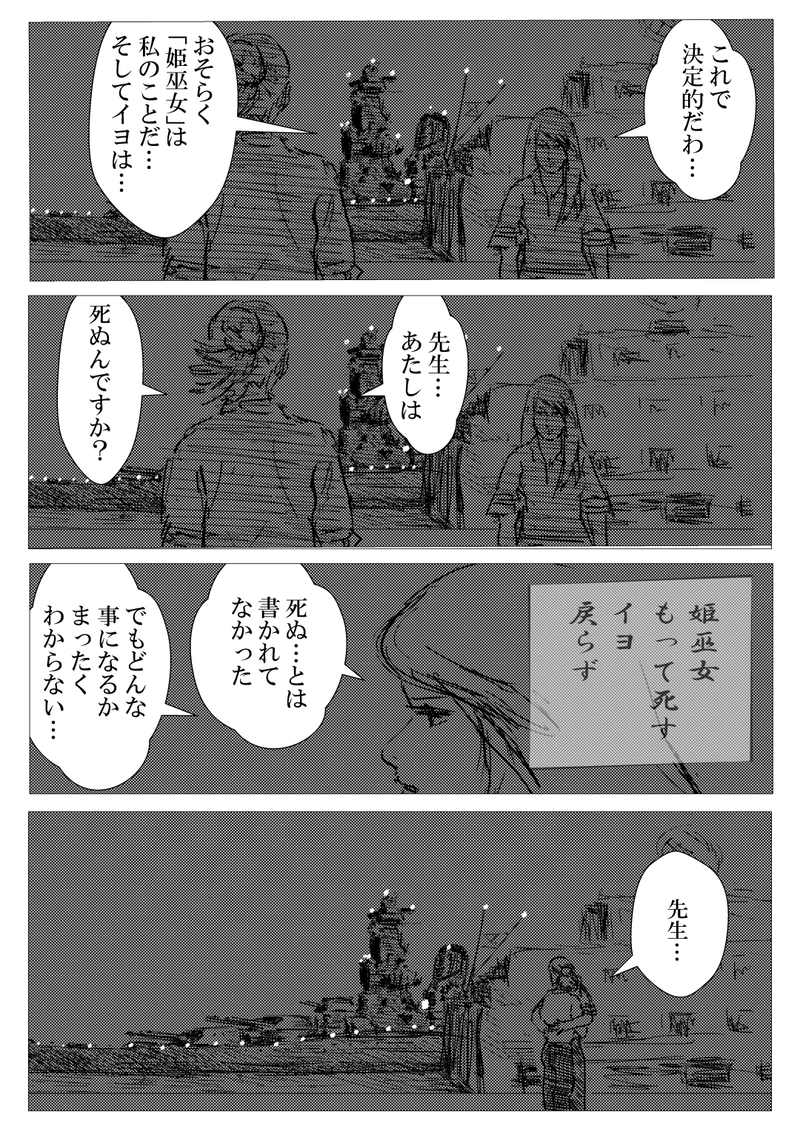 第９話　世界破滅へ２