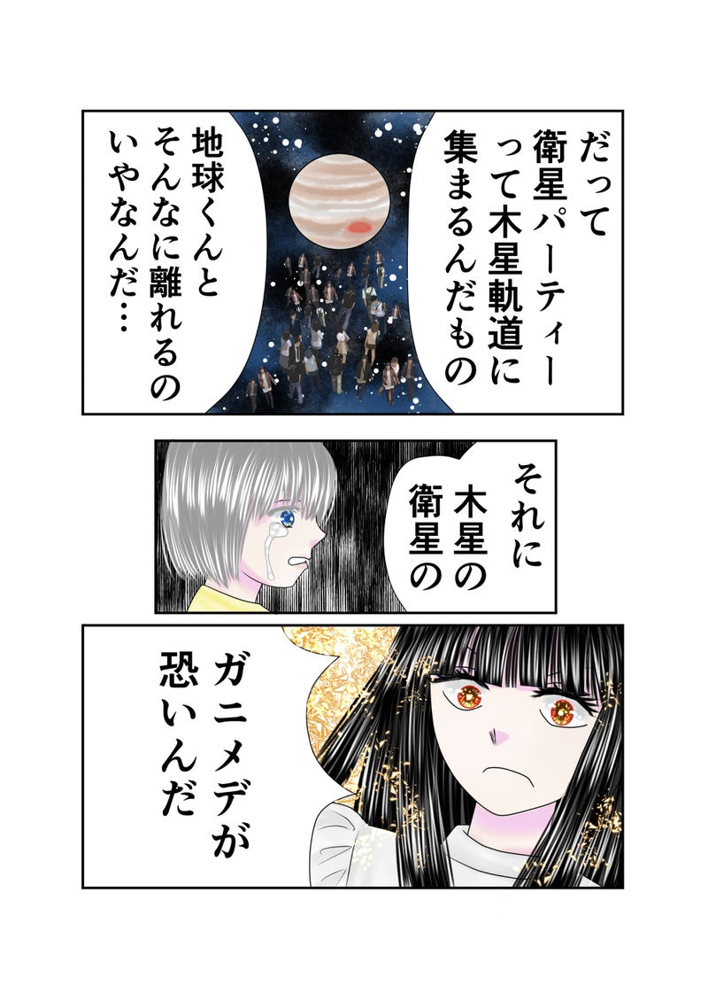 第15話　衛星パーティー