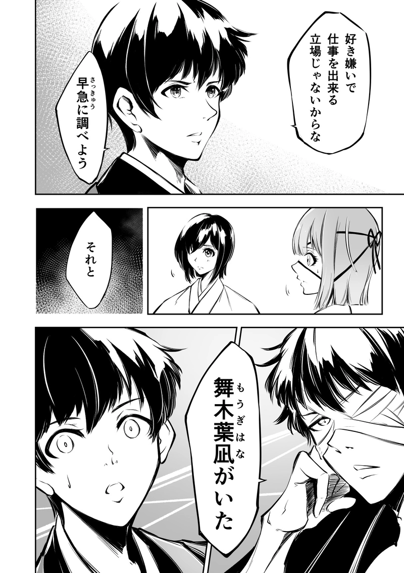 21話　罪人の集団