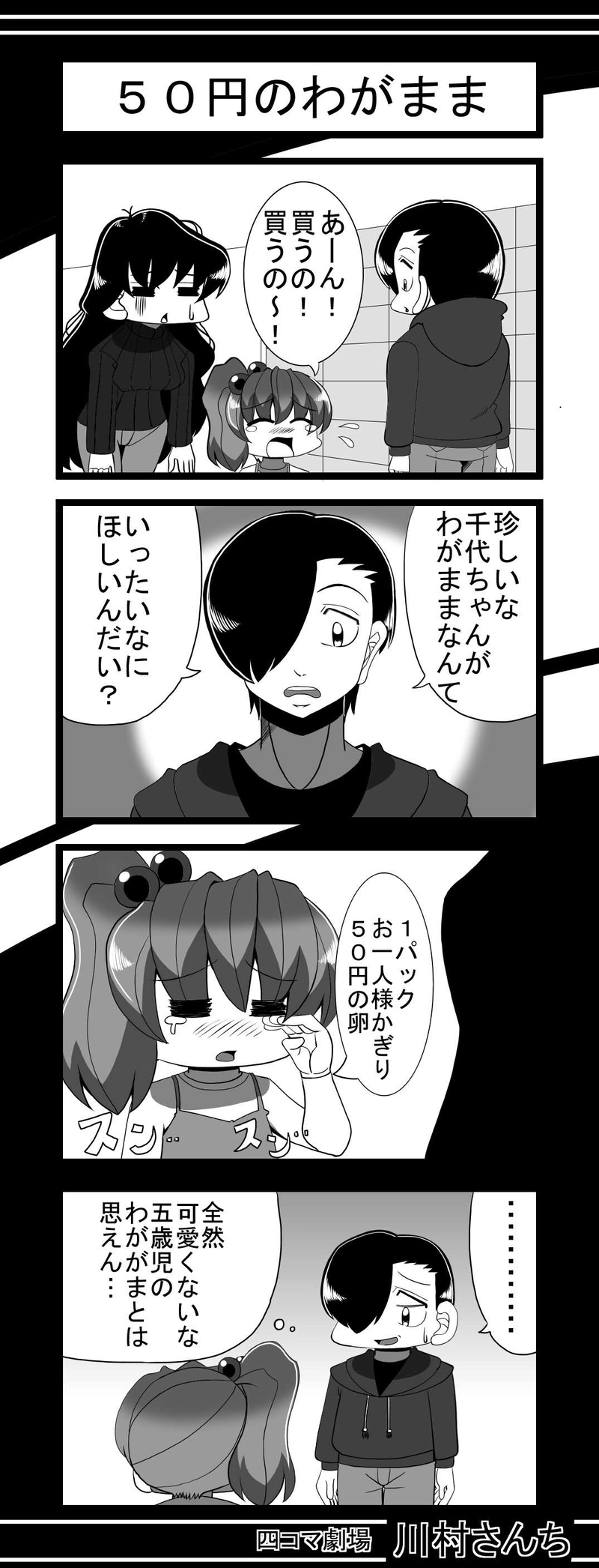 川村さんち　第111話