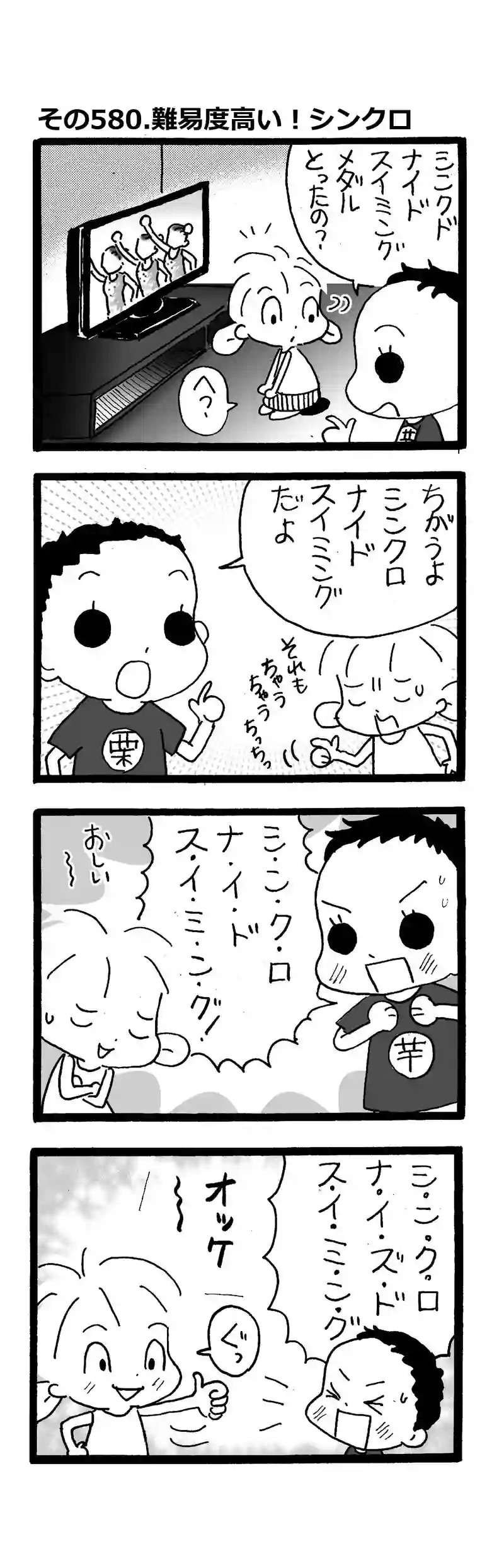 その580.難易度高い！シンクロナイズドスイミング