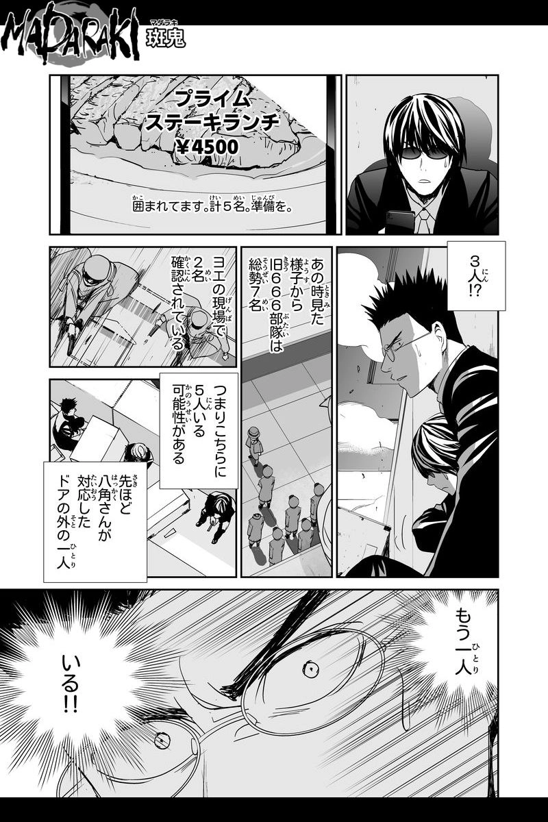 MADARAKI-斑鬼 #80 襲撃（2）