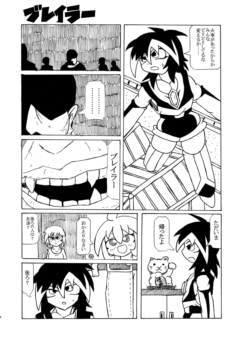 第4話『悪魔誕生』