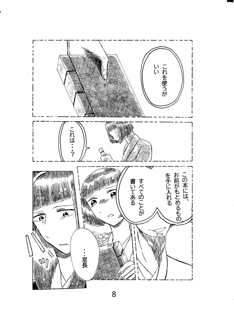 第二十六話　水脈 鏡子