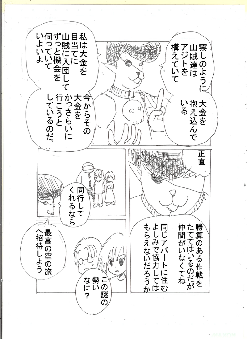 ①住人と大家さん