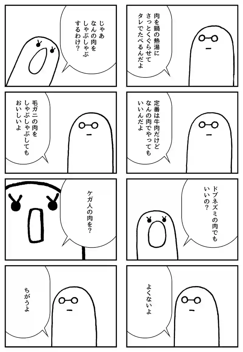 しゃぶしゃぶ