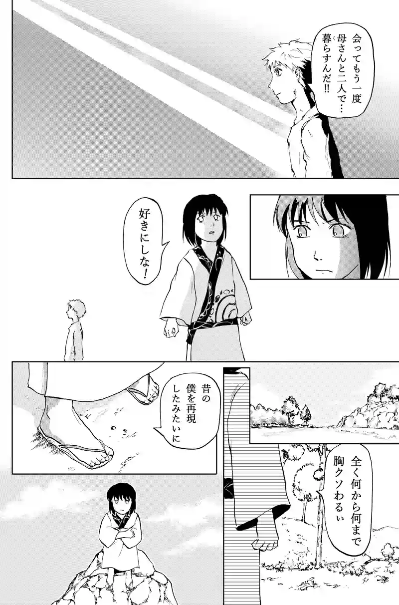 24話鬼になろう