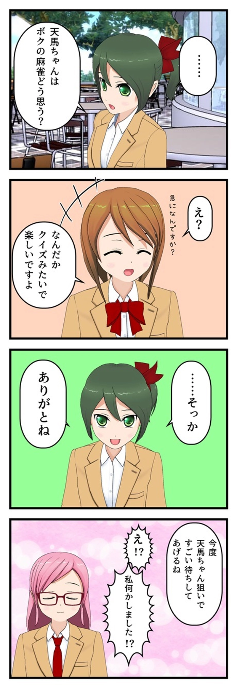 ６話　浅間穂乃果