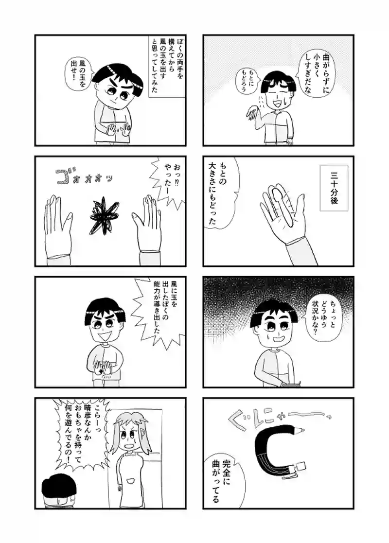 ９さいの1話