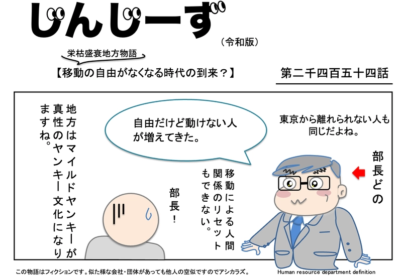 じんじーず第二千四百五十四話