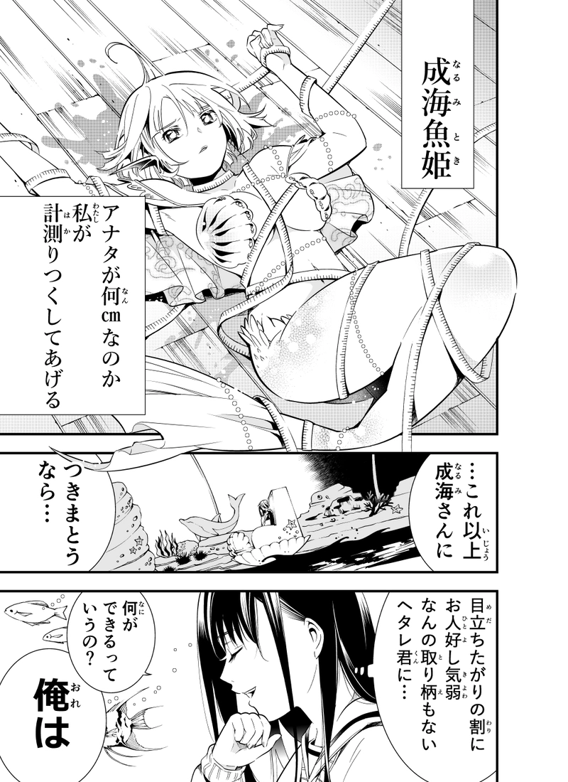 第9話「江角らいらの計測内」