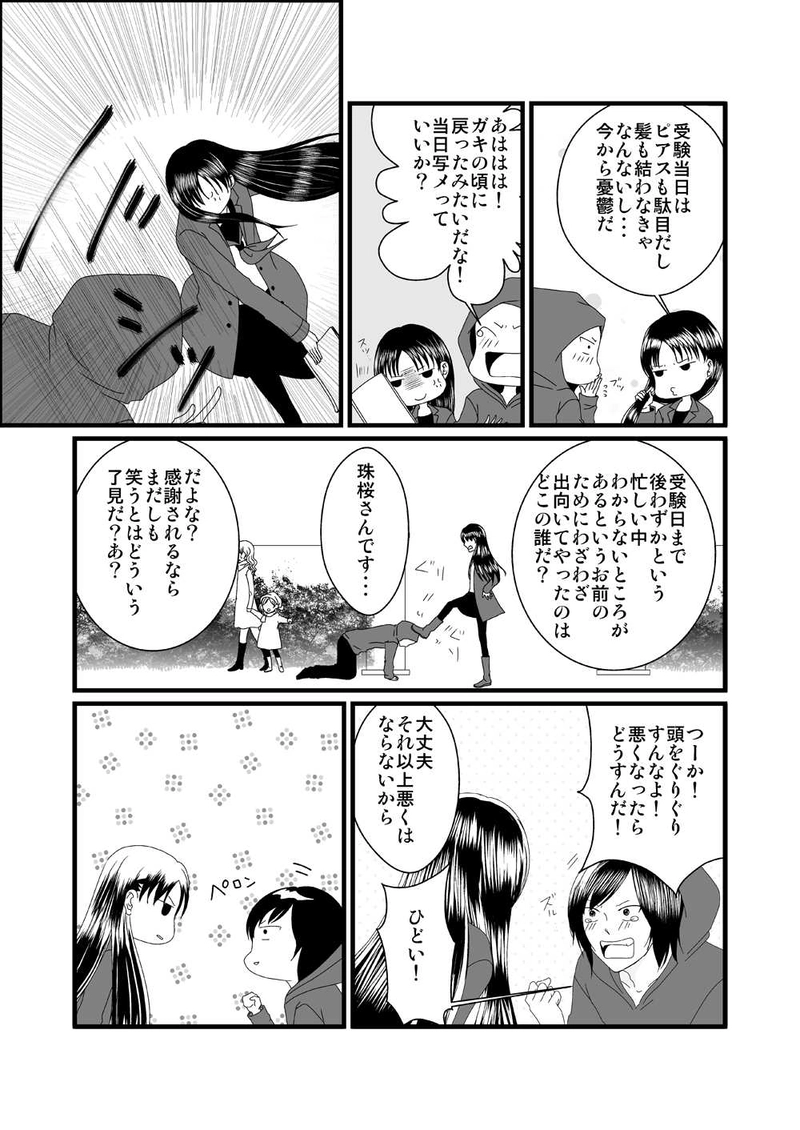 Tricky　第6話　終わりよければすべてよし