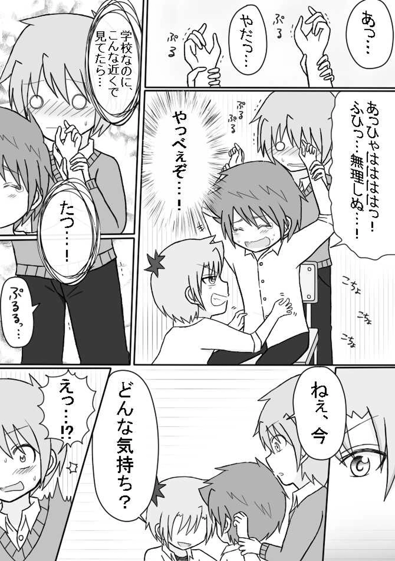 ４．Ｓっ子ＶＳショタぐり