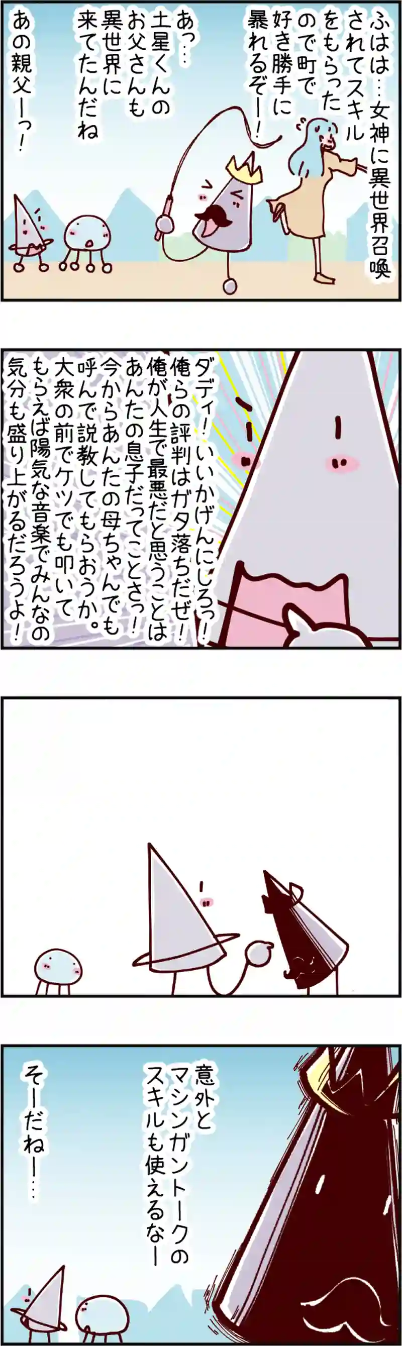 火星人と土星人　第2163話 