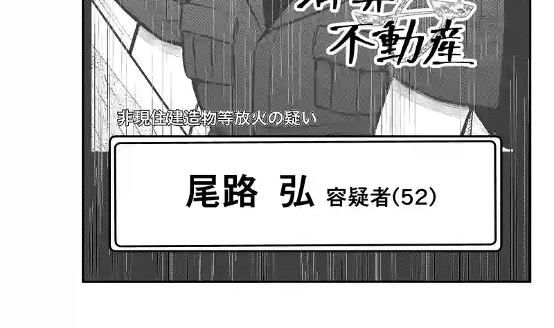 7話(1) 温もりの掃溜③