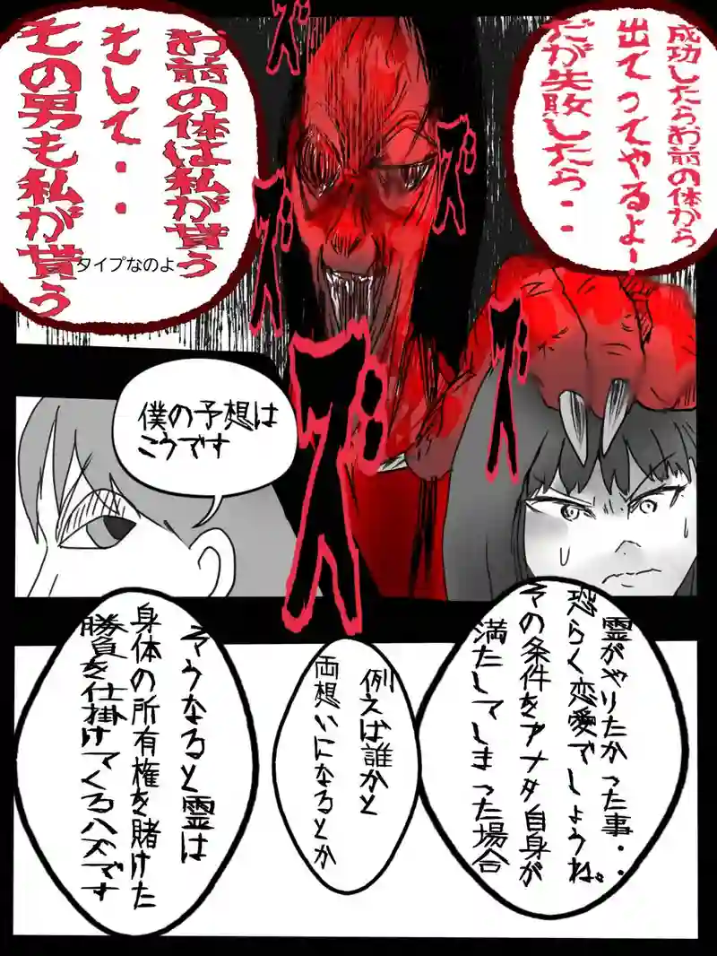 第六話　悪霊の世界