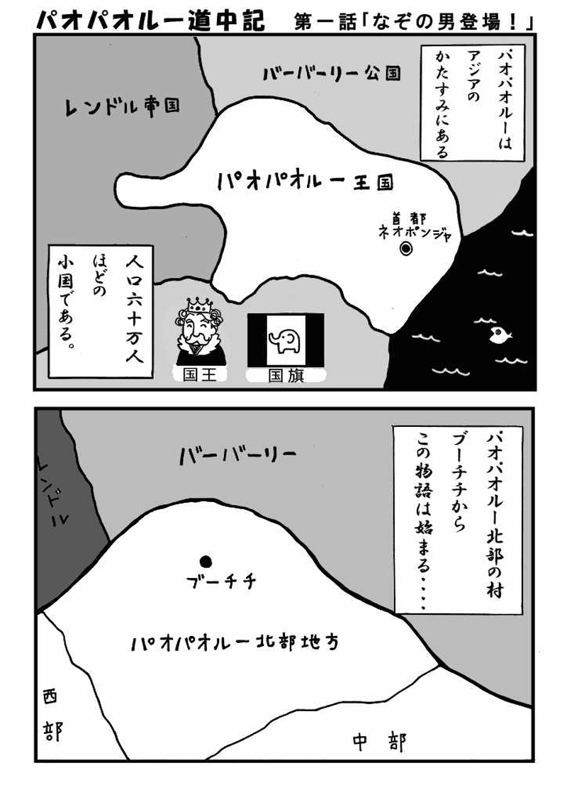 第一話　なぞの男登場！