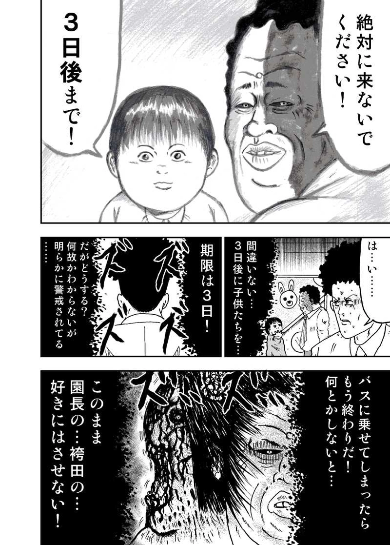 人間ギライ（5話）そうはた