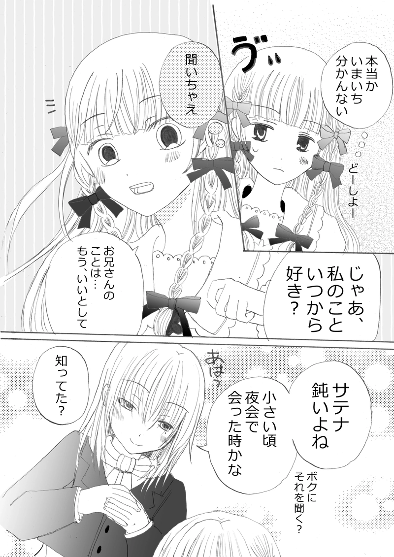 ルブラとサテナ