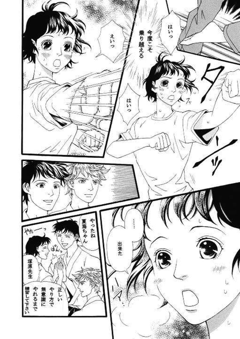 １話　エメラルドグリーンの風(後編)