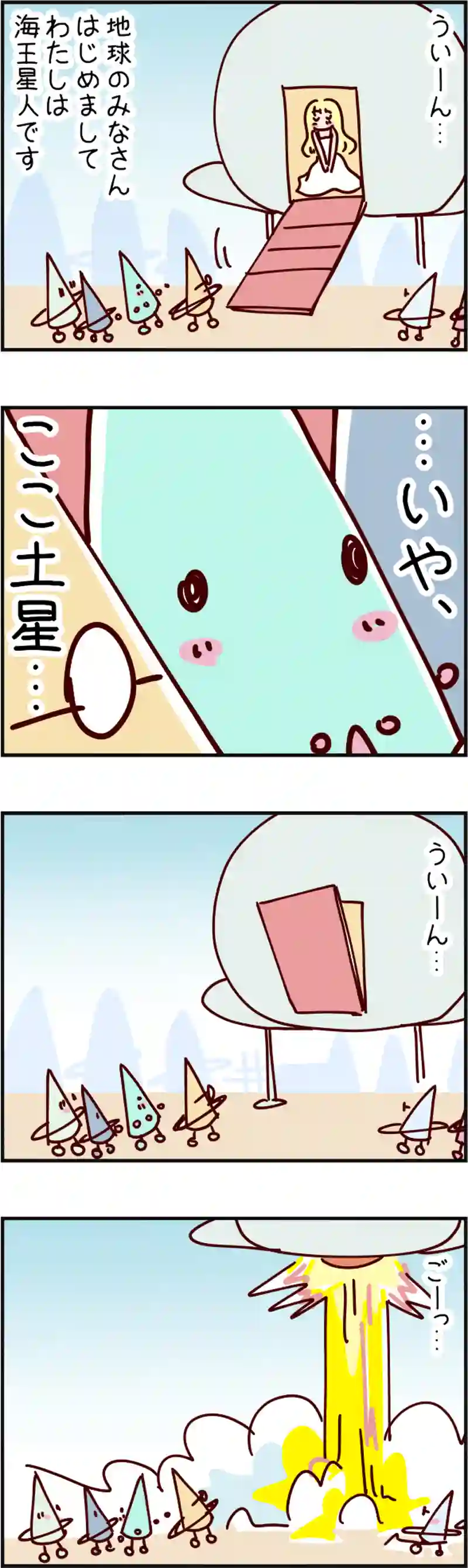 火星人と土星人　第769話