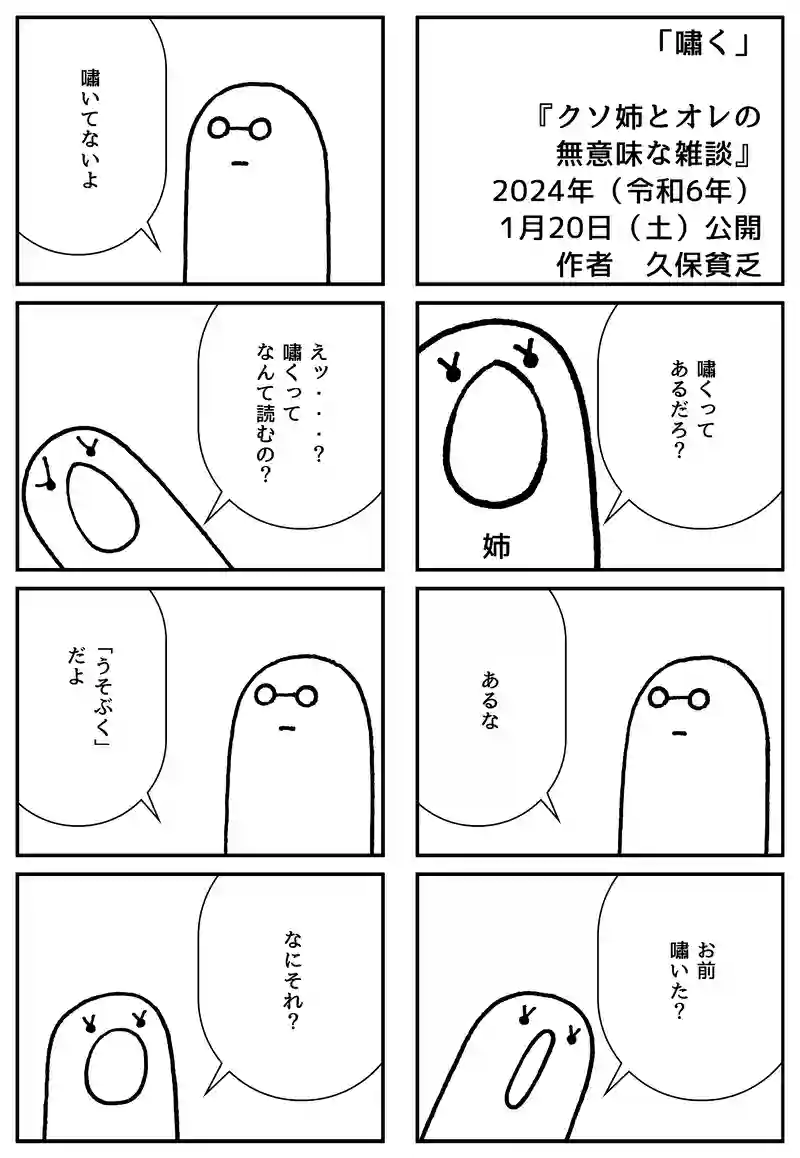 嘯く