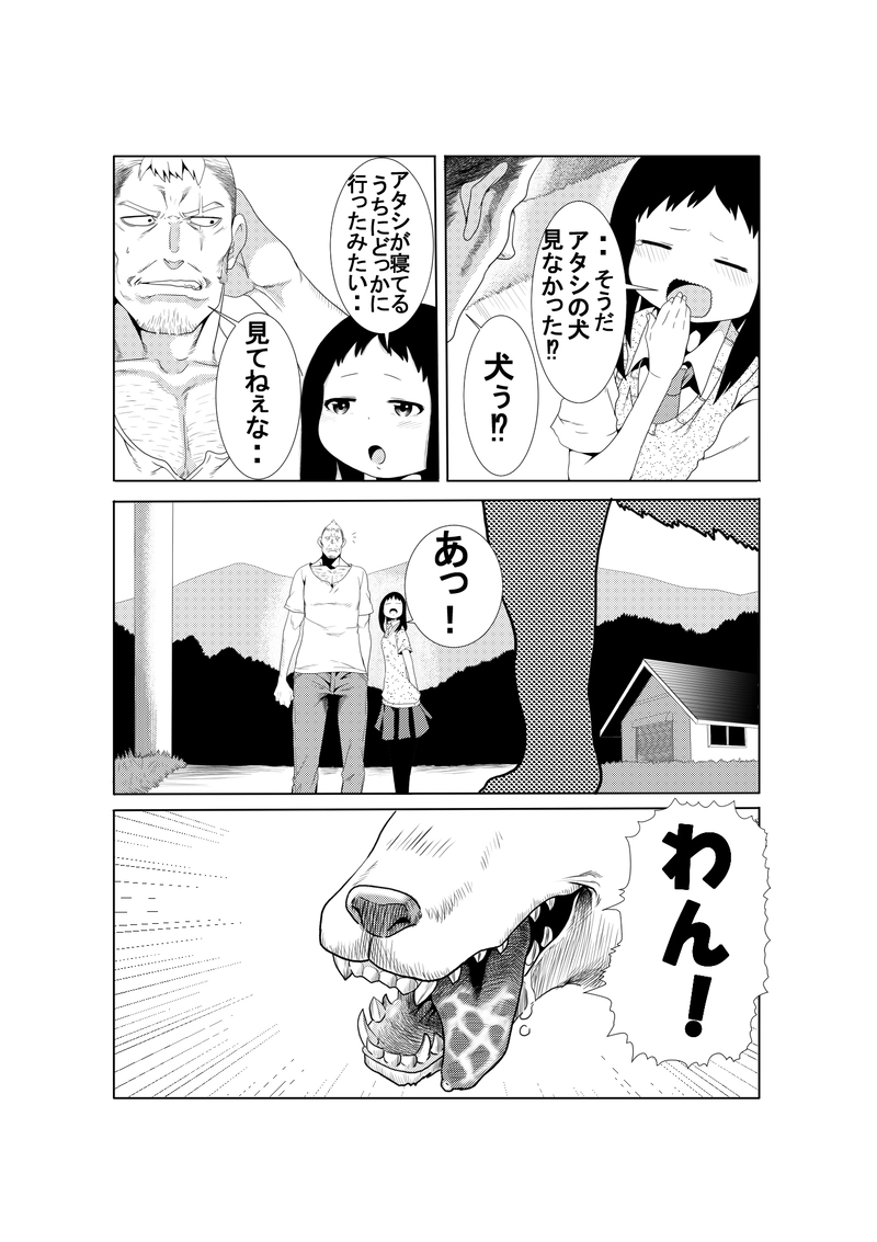 ネコとオッサン第8話