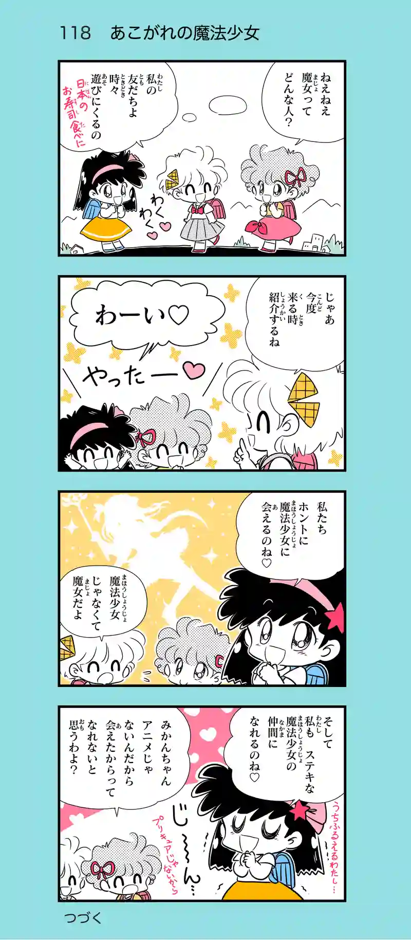 第13話　魔女っ子ティコちゃん①