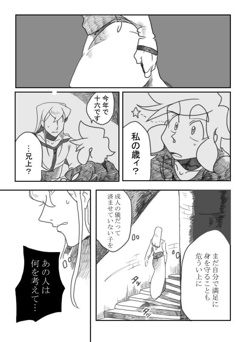 王になれなかった兄の話