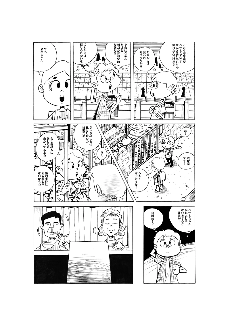 ハサミちゃん　第一話