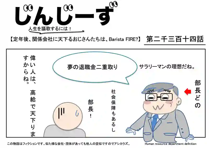 じんじーず第二千三百十四話
