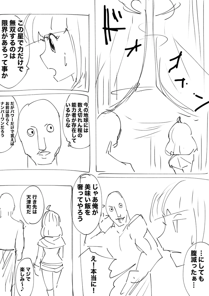 2話　極動物の森