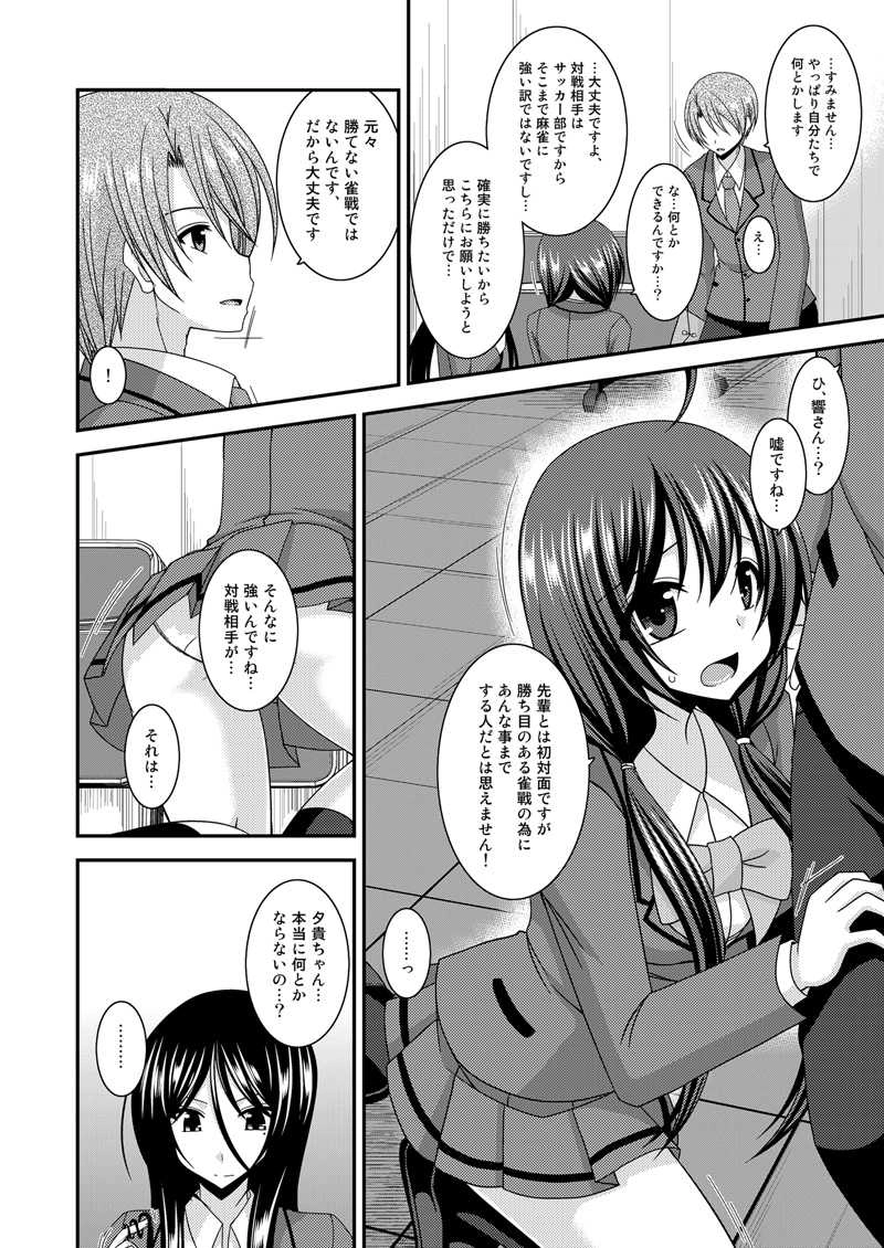 第１-１話　夕貴の雀戰１