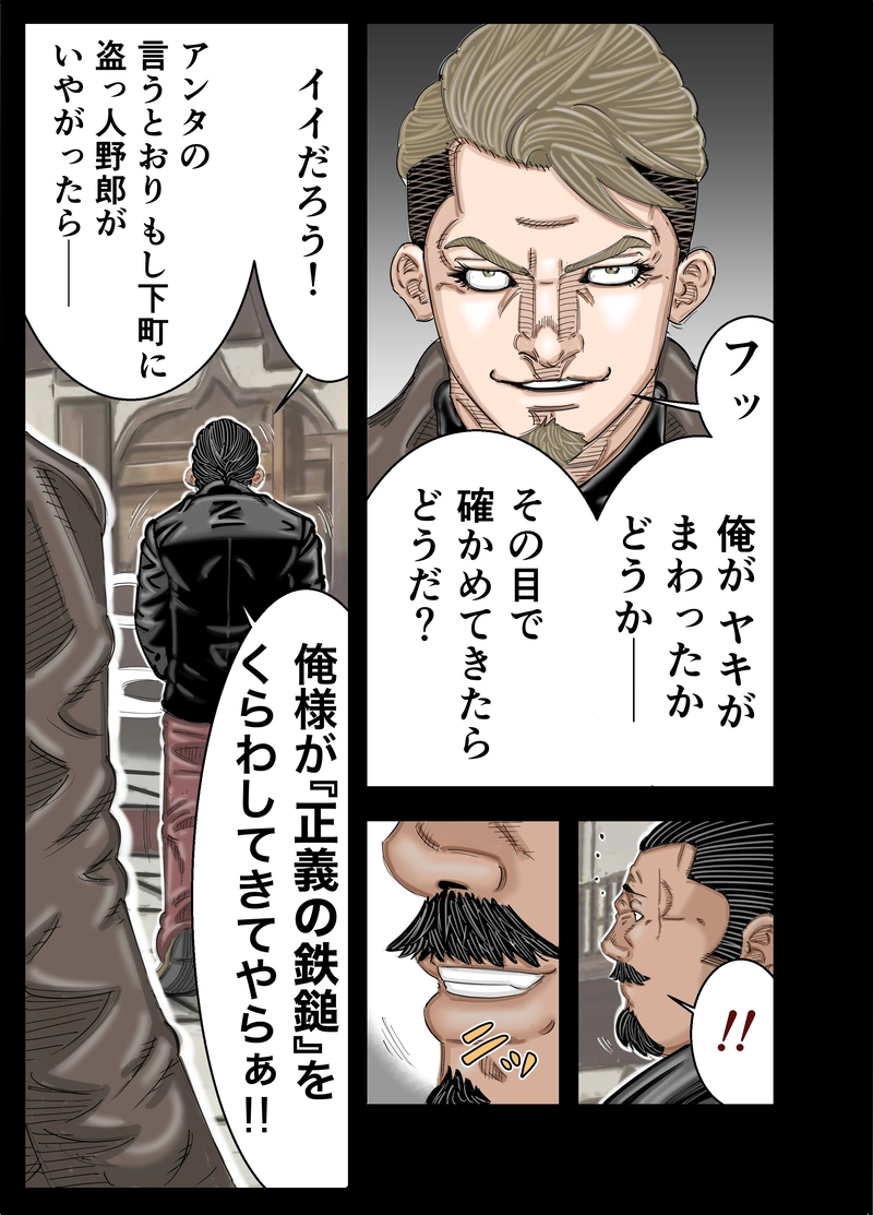 第4話 死神の一撃