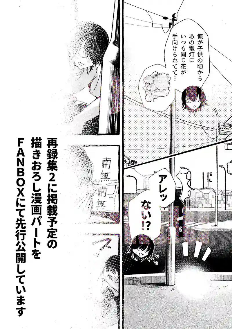 91話/灯台下暗し