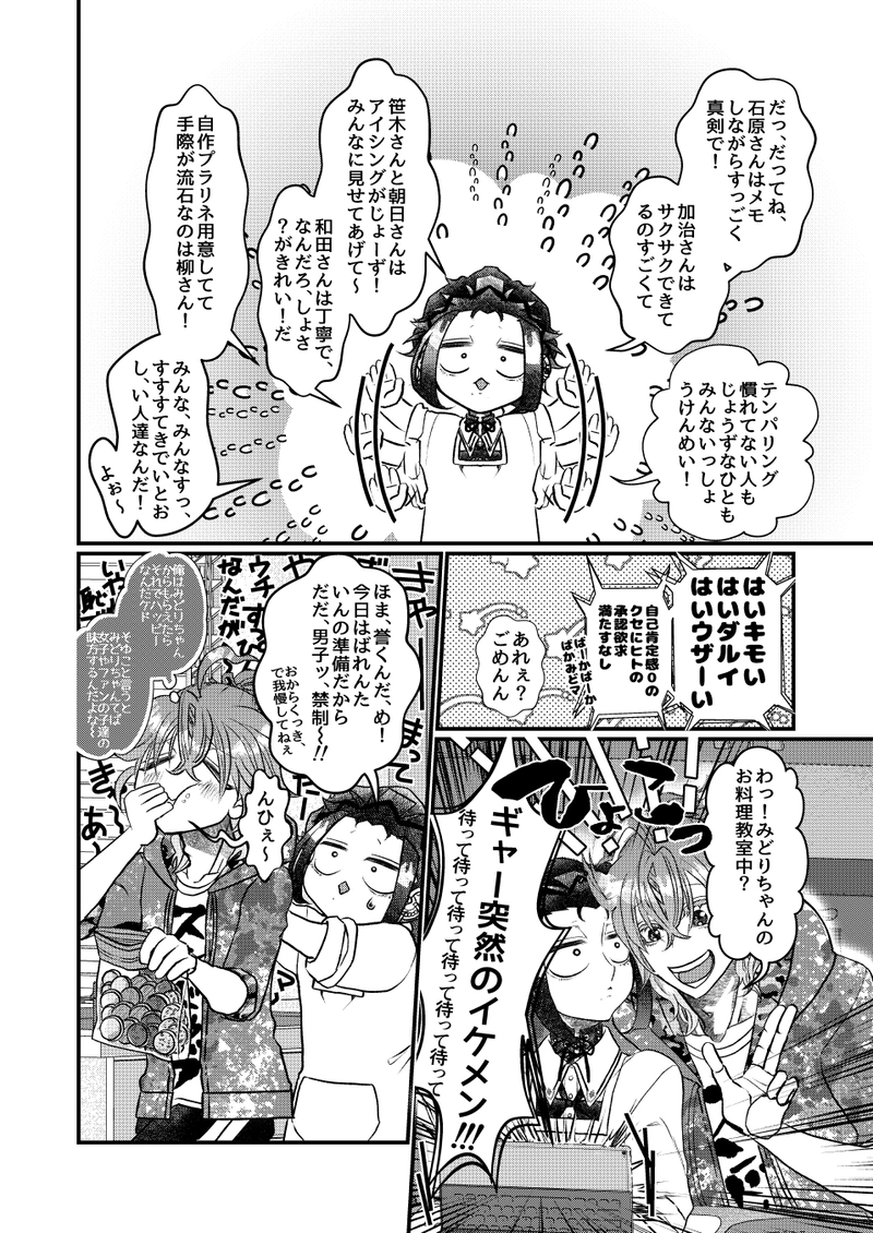 【今日の誉くんᐖ۶】BLのオカン系受ちゃんと女子達のバレンタイン