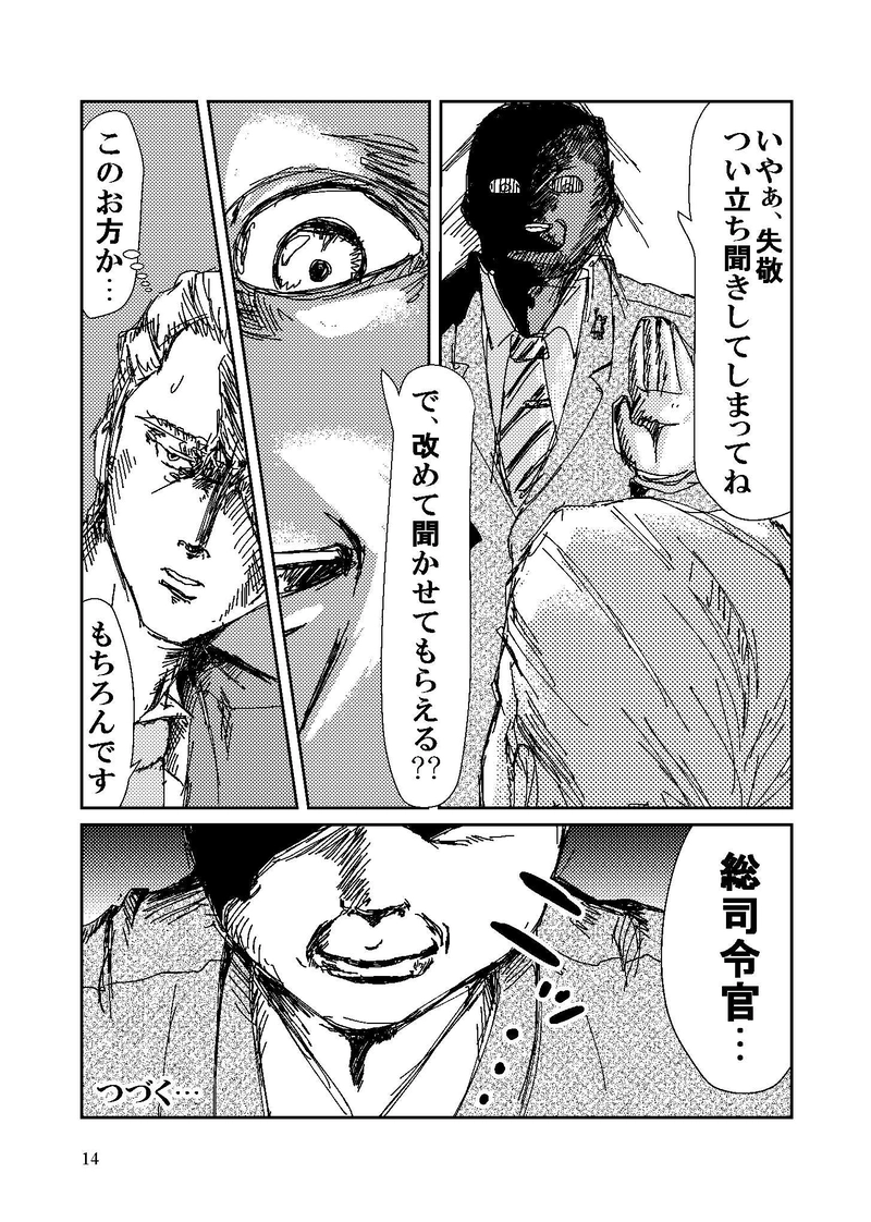 第6話 非正規のヒーロー