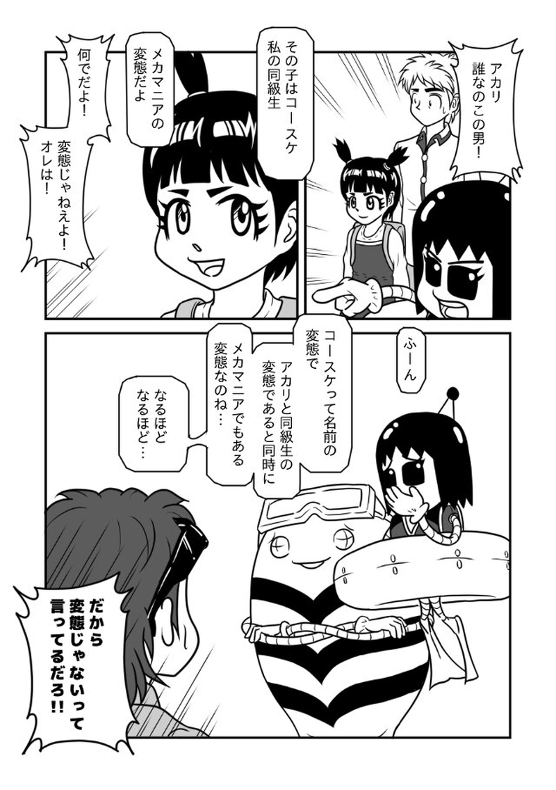 変態メカニック＜１＞