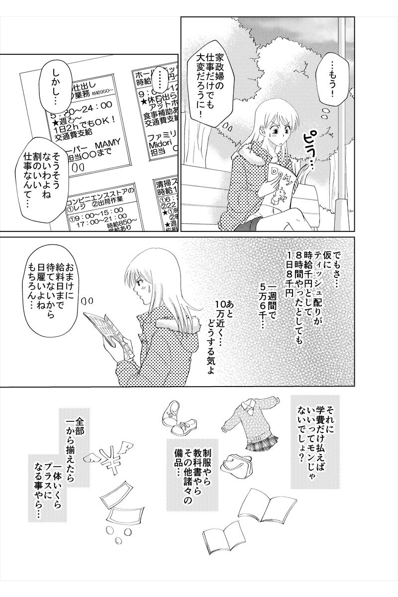 4話　プリーズ、マネー！③