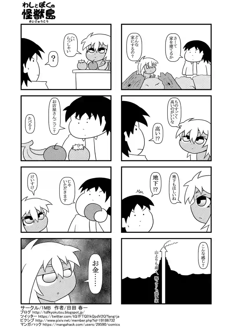 新築計画・お店屋さんごっこ