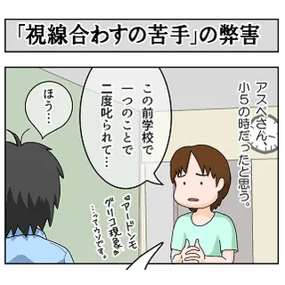 第178話 「視線合わすの苦手」の弊害