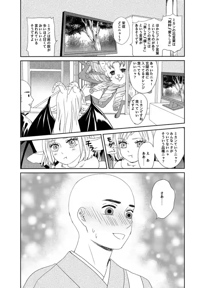 蜜柑