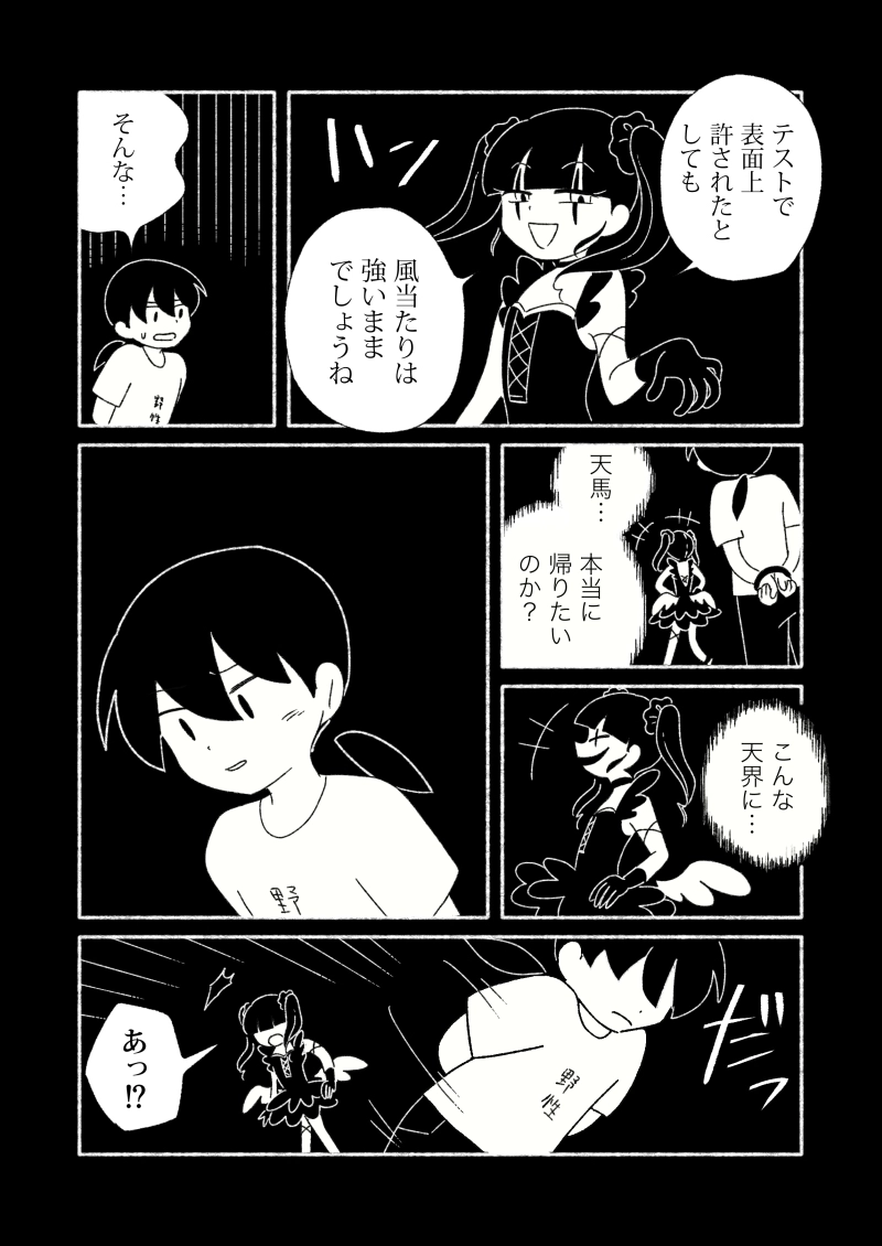 【特別編】第二章　②