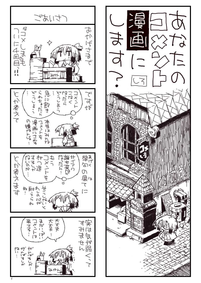 コメしま（４）