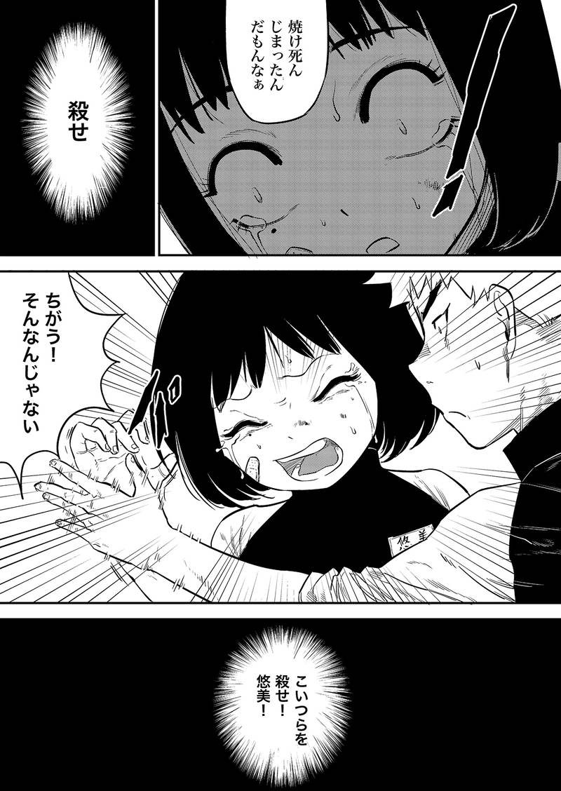 悪の狩人 第2章悠美  第1話