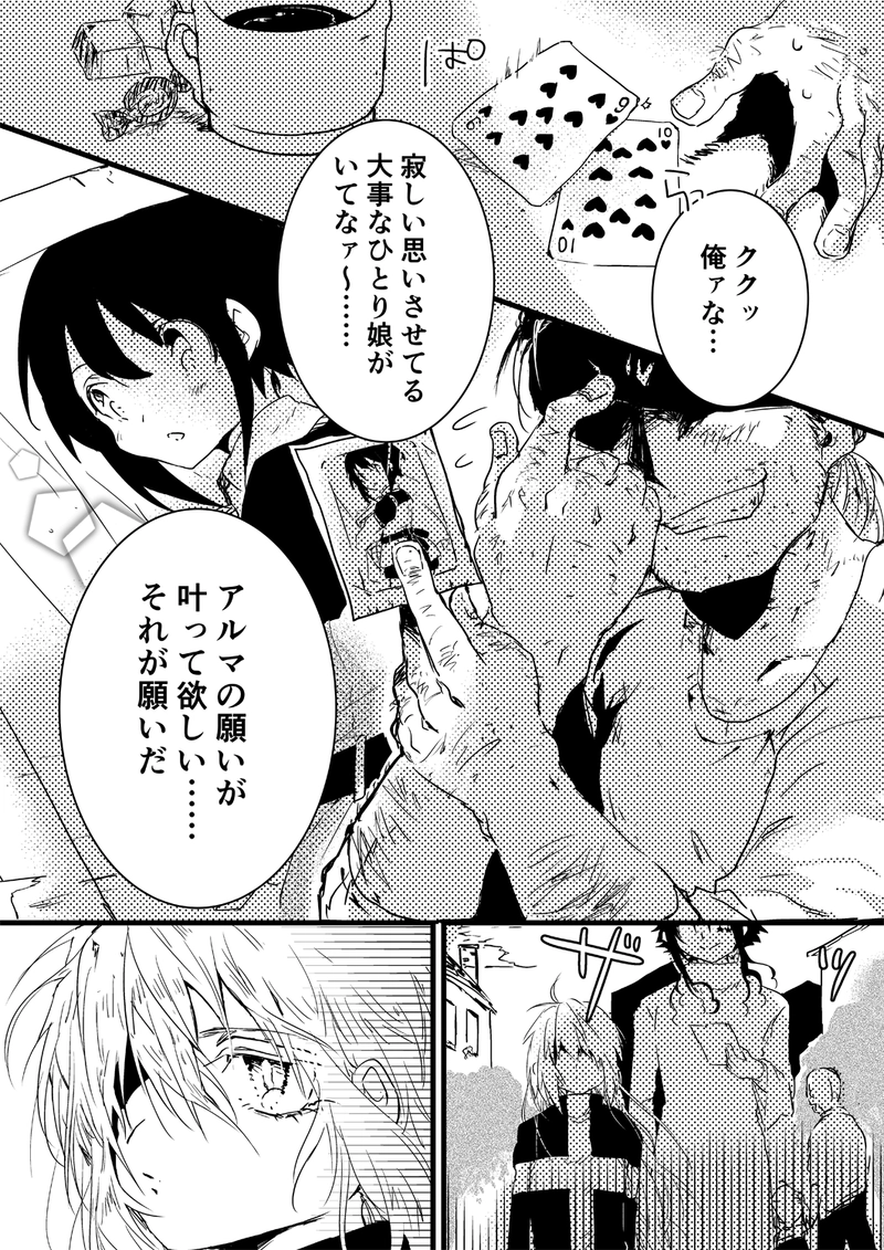 1.what aruma really wish? Part.1