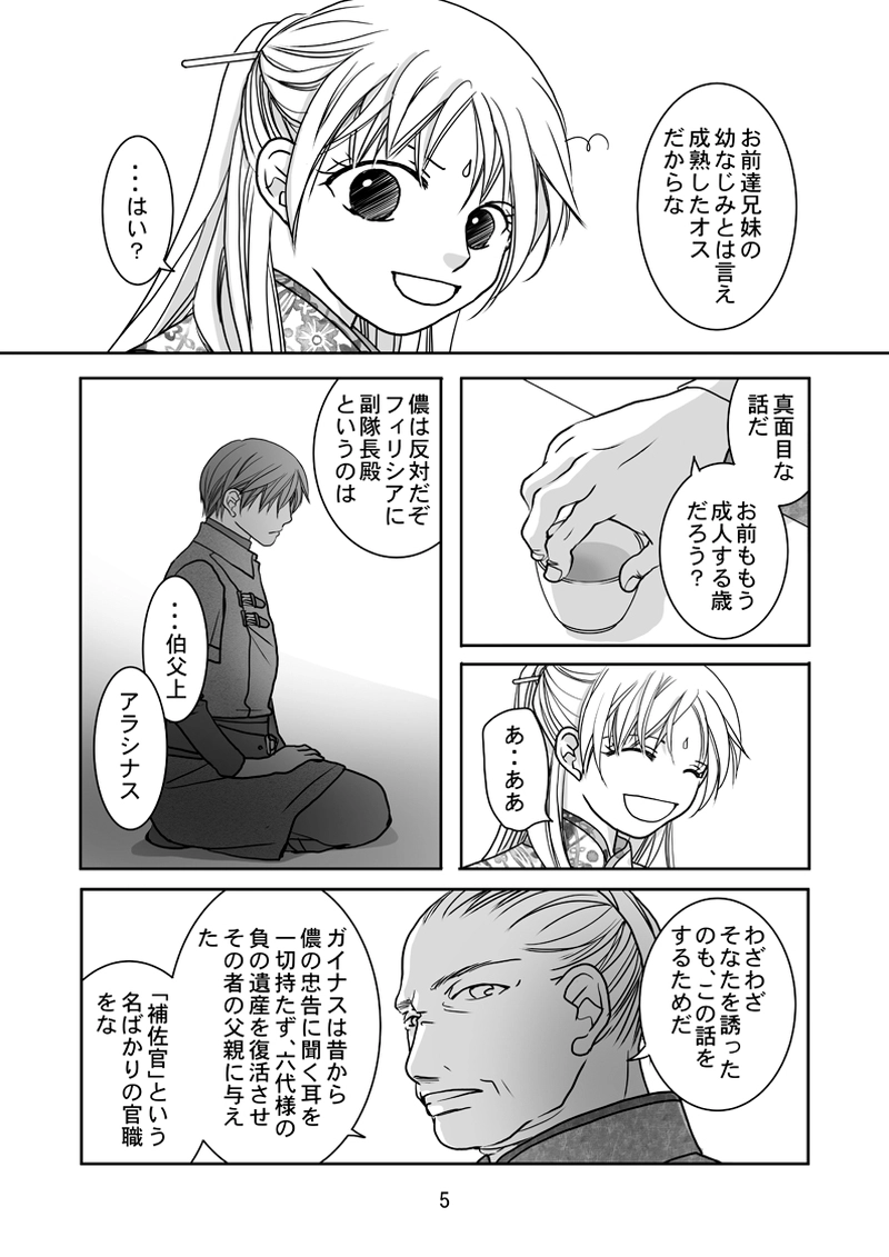 第4話前編（1）