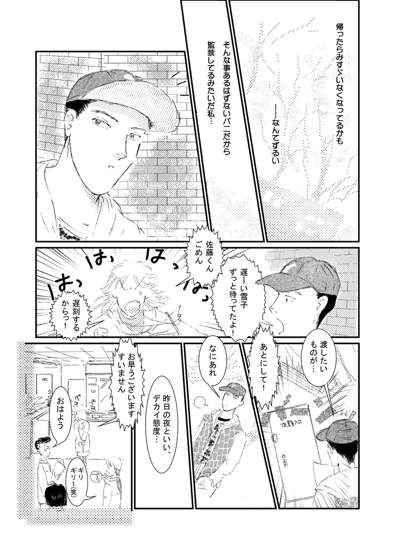 レズ　事後　二次元 レズビアンの佐藤さん（連載中） / レズビアンの佐藤さん／第四話／対岸のカノジョ① | ｓｓｗ - マンガハック | 無料Web漫画が毎日更新